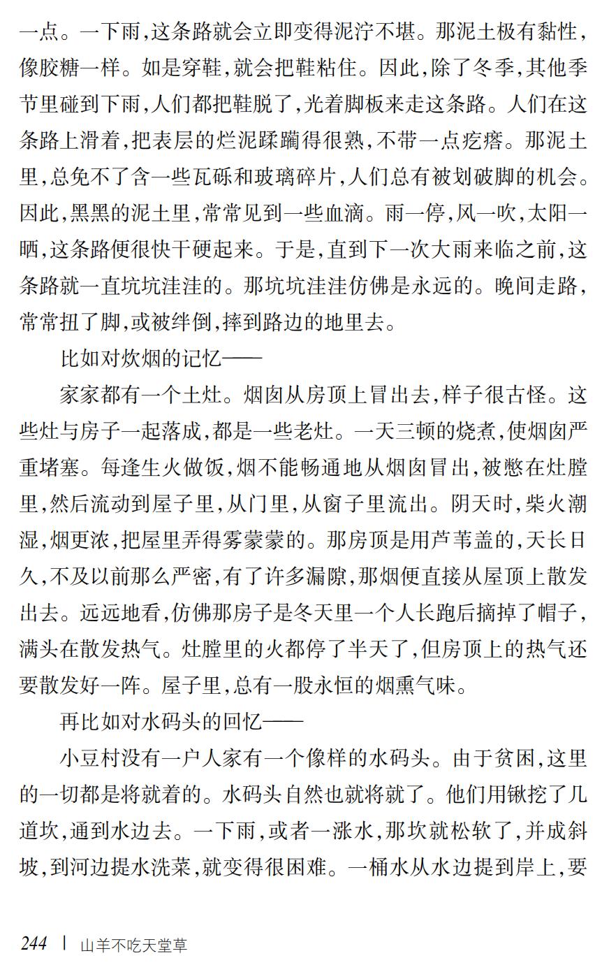 山羊不吃天堂草