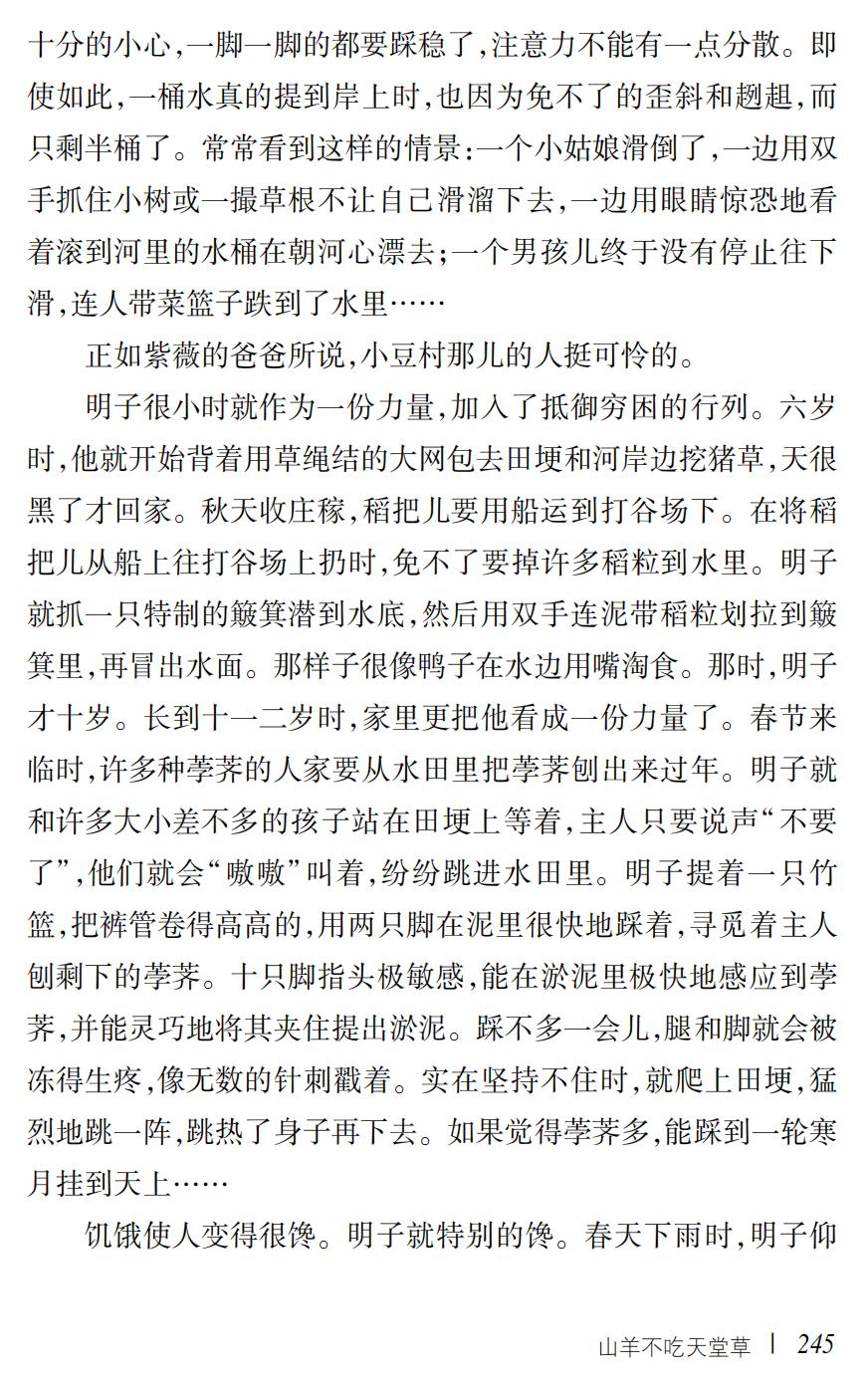 山羊不吃天堂草