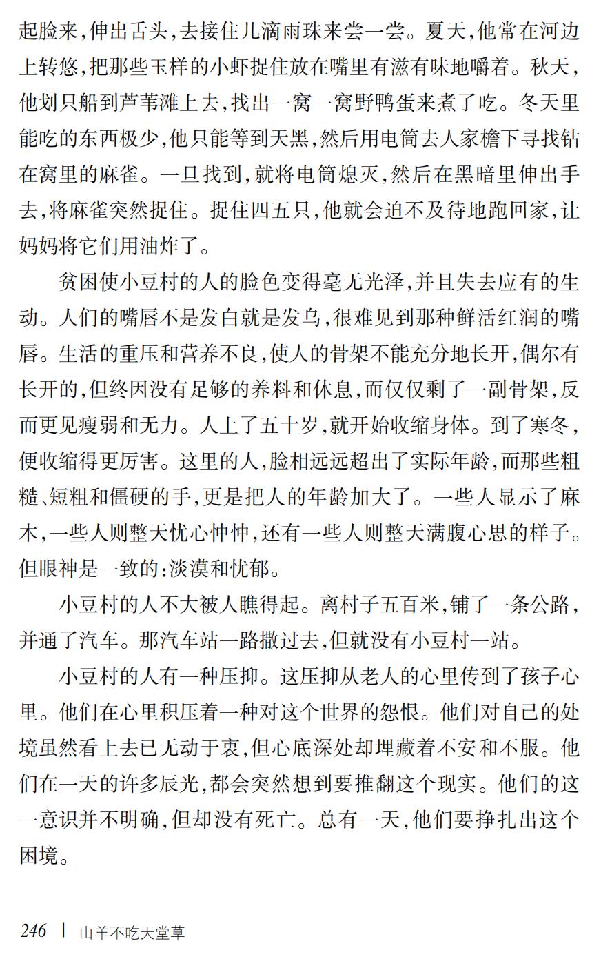 山羊不吃天堂草