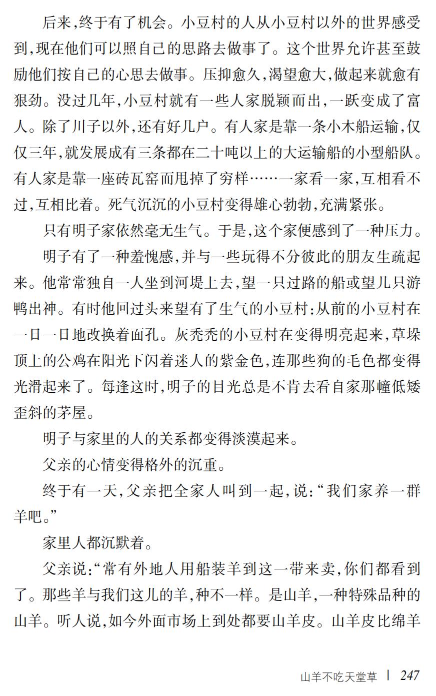 山羊不吃天堂草