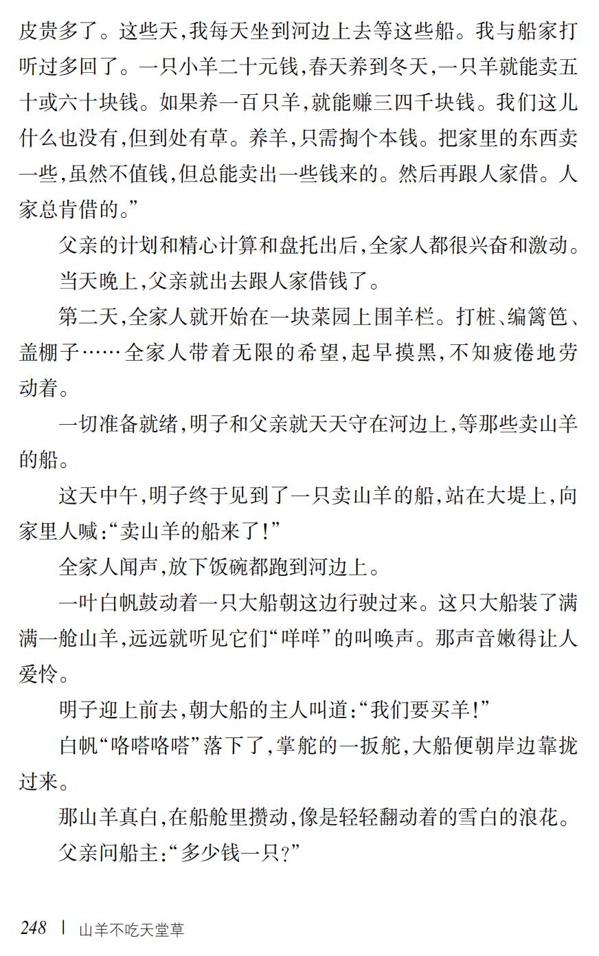 山羊不吃天堂草