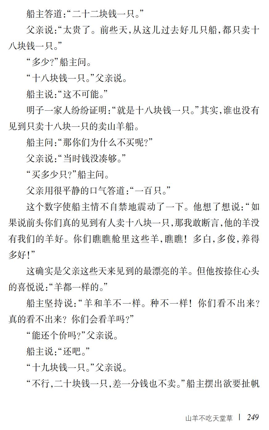 山羊不吃天堂草