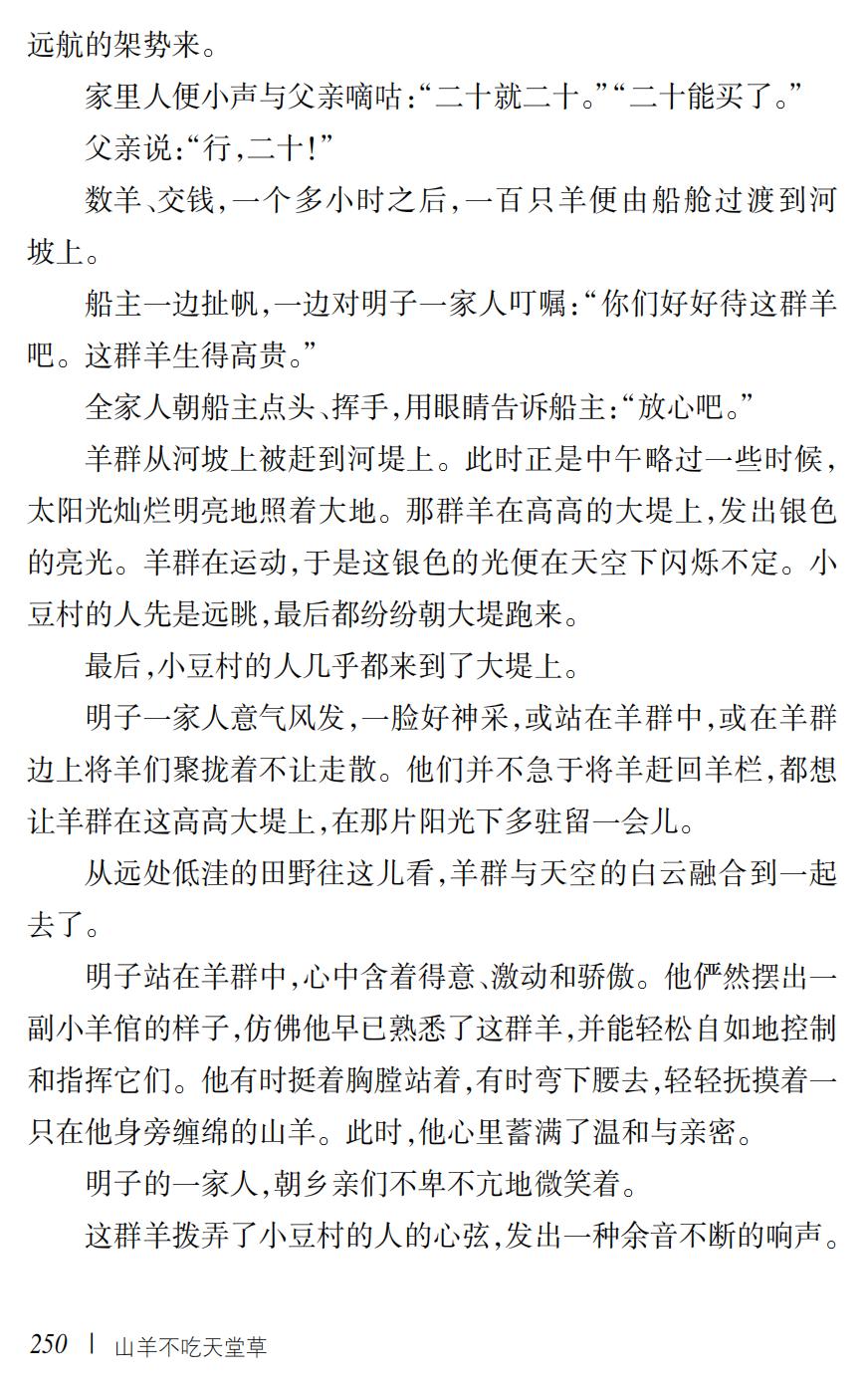 山羊不吃天堂草