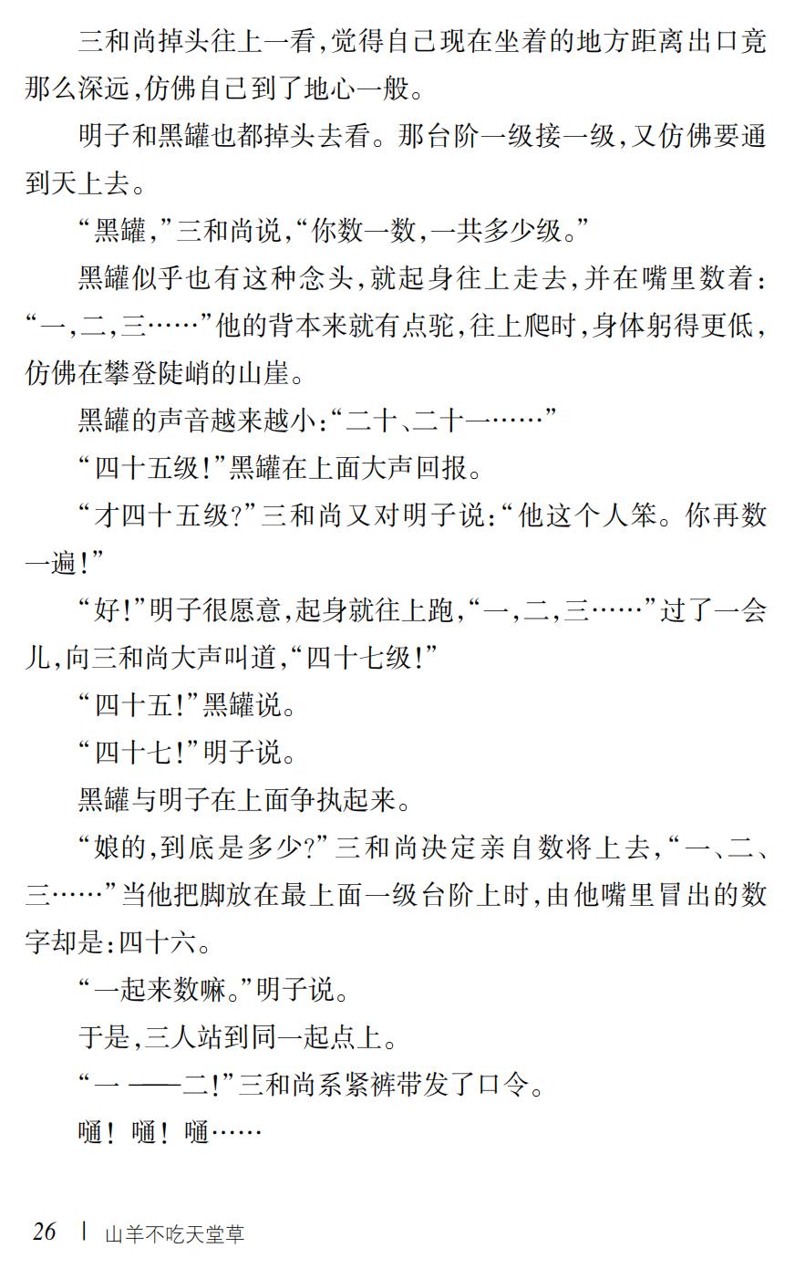 山羊不吃天堂草