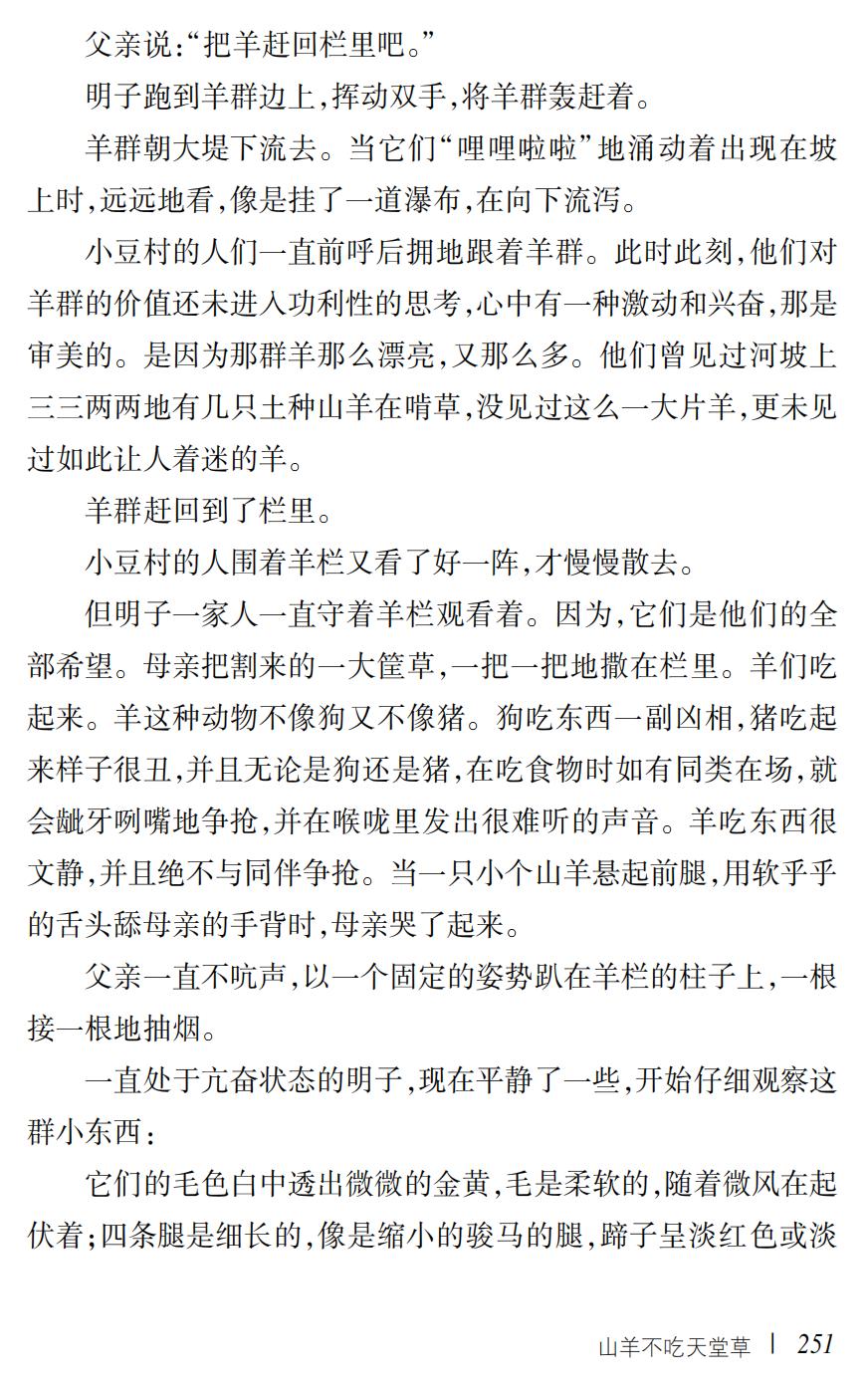 山羊不吃天堂草