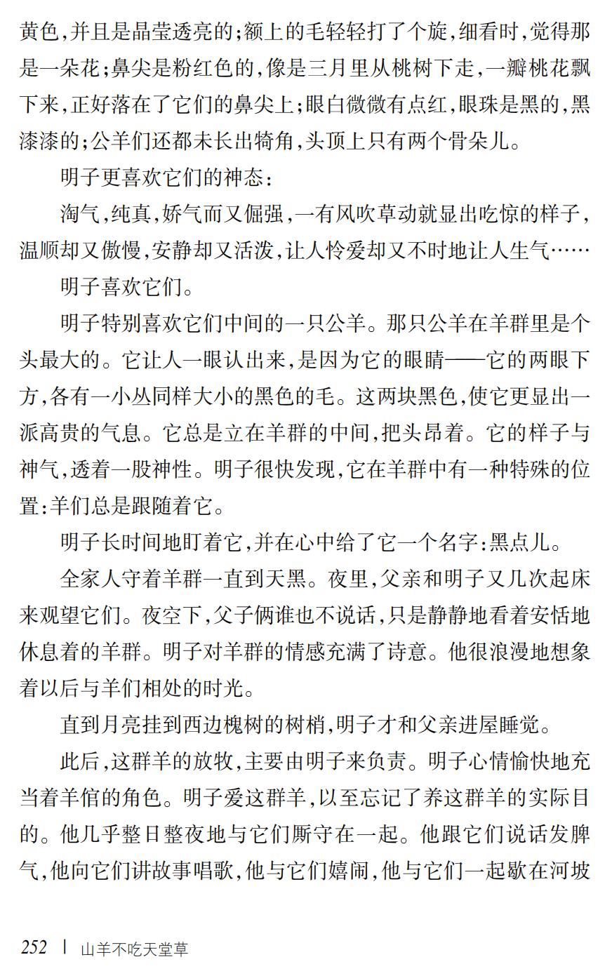 山羊不吃天堂草