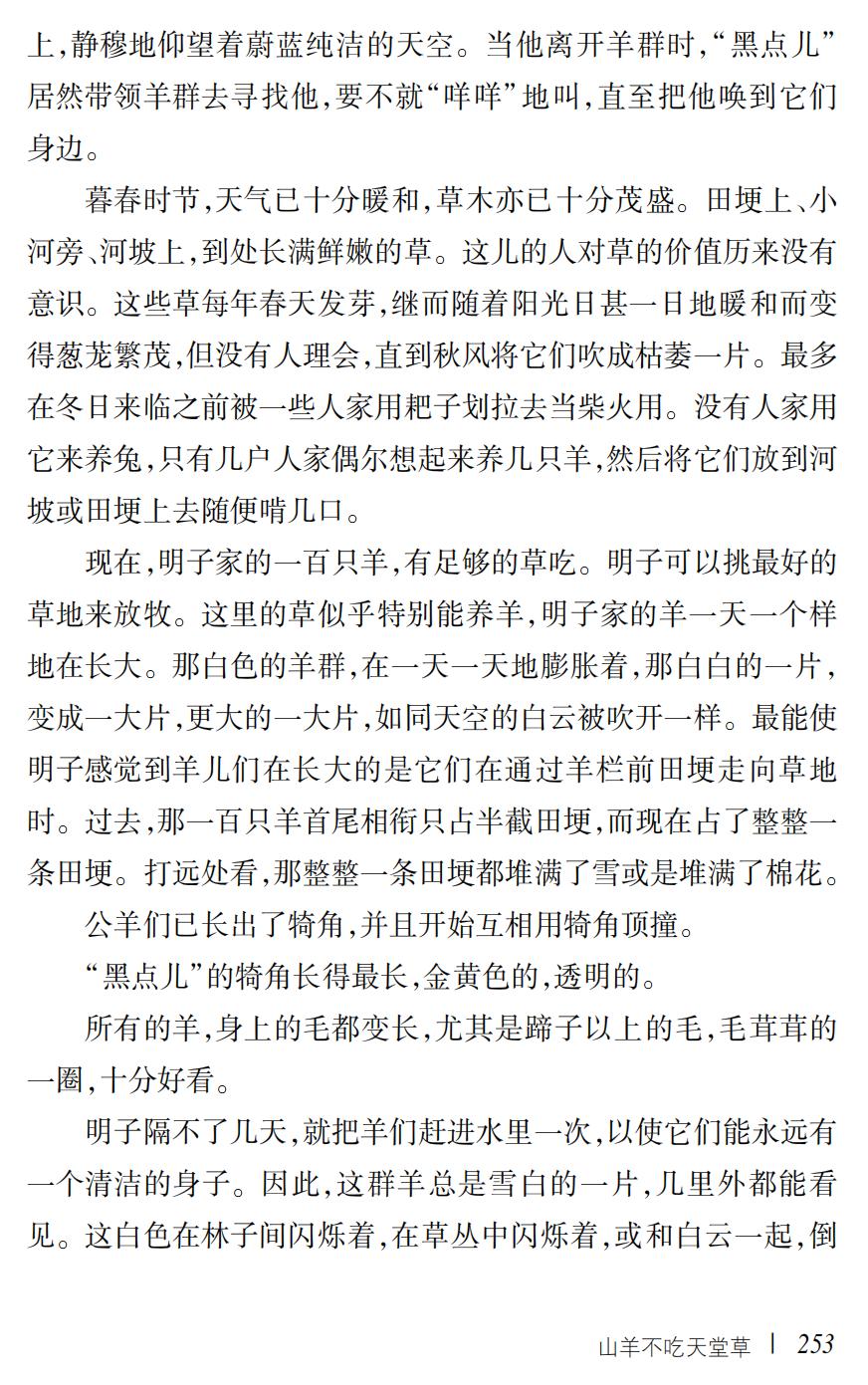 山羊不吃天堂草