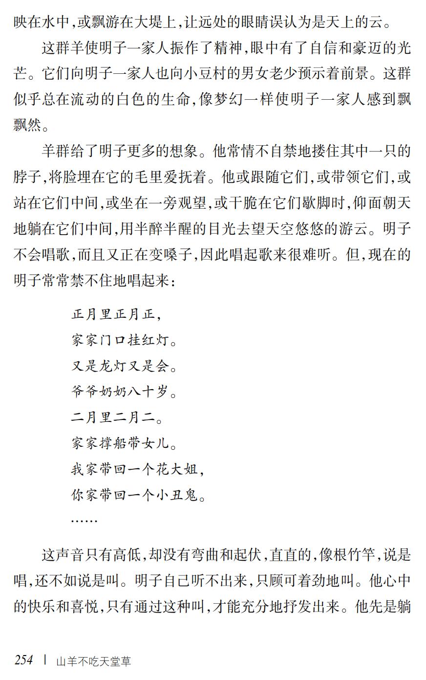 山羊不吃天堂草