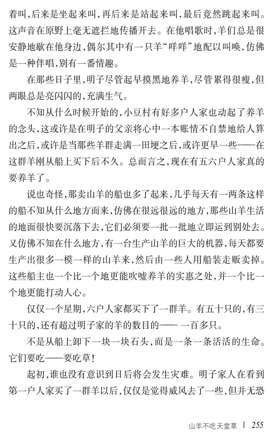 山羊不吃天堂草