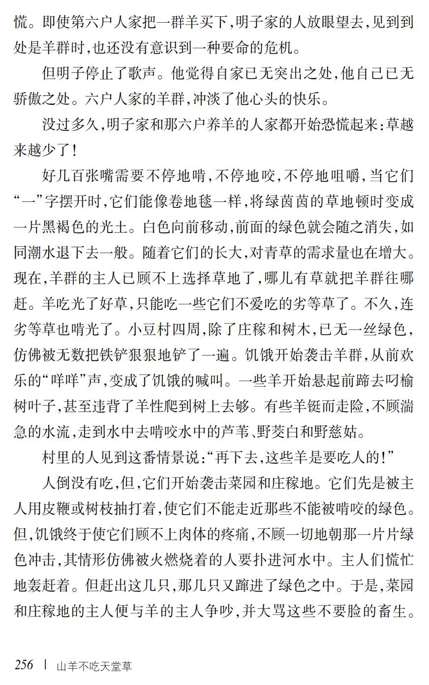 山羊不吃天堂草