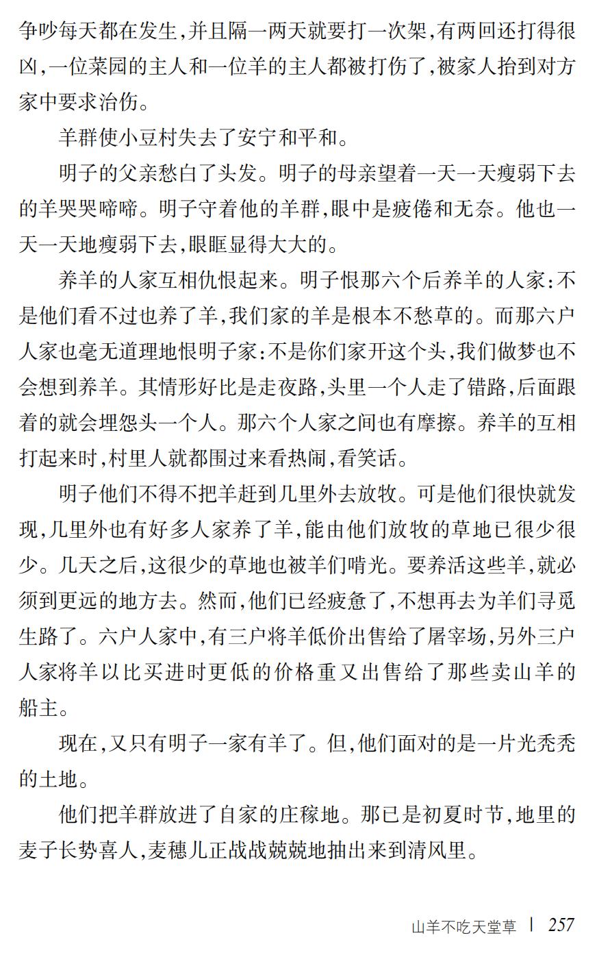 山羊不吃天堂草