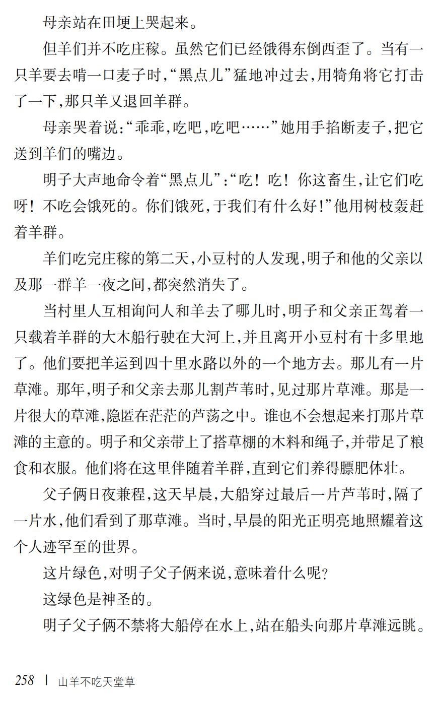 山羊不吃天堂草