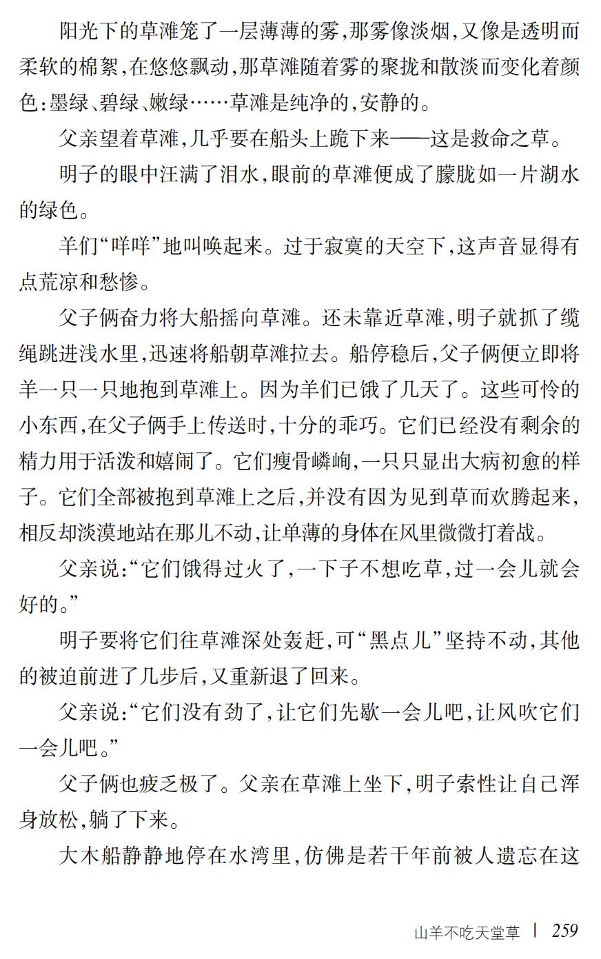 山羊不吃天堂草