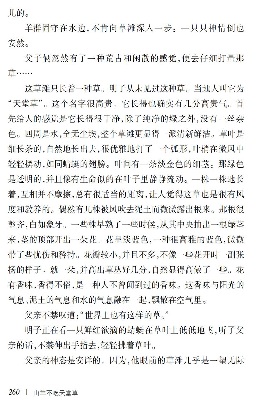 山羊不吃天堂草