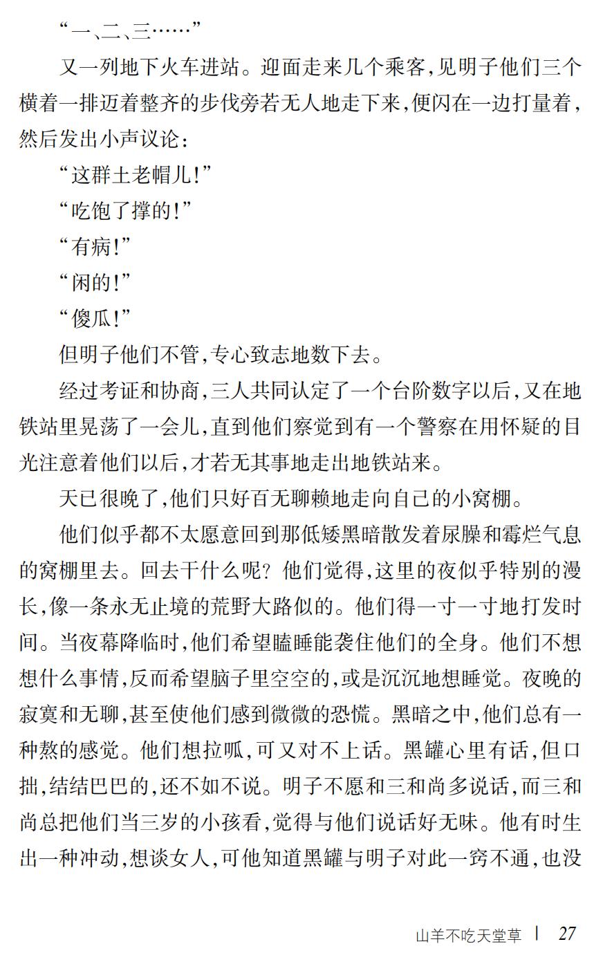 山羊不吃天堂草