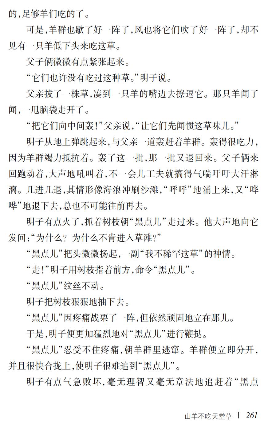 山羊不吃天堂草