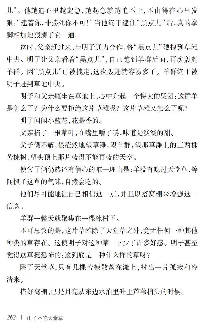 山羊不吃天堂草