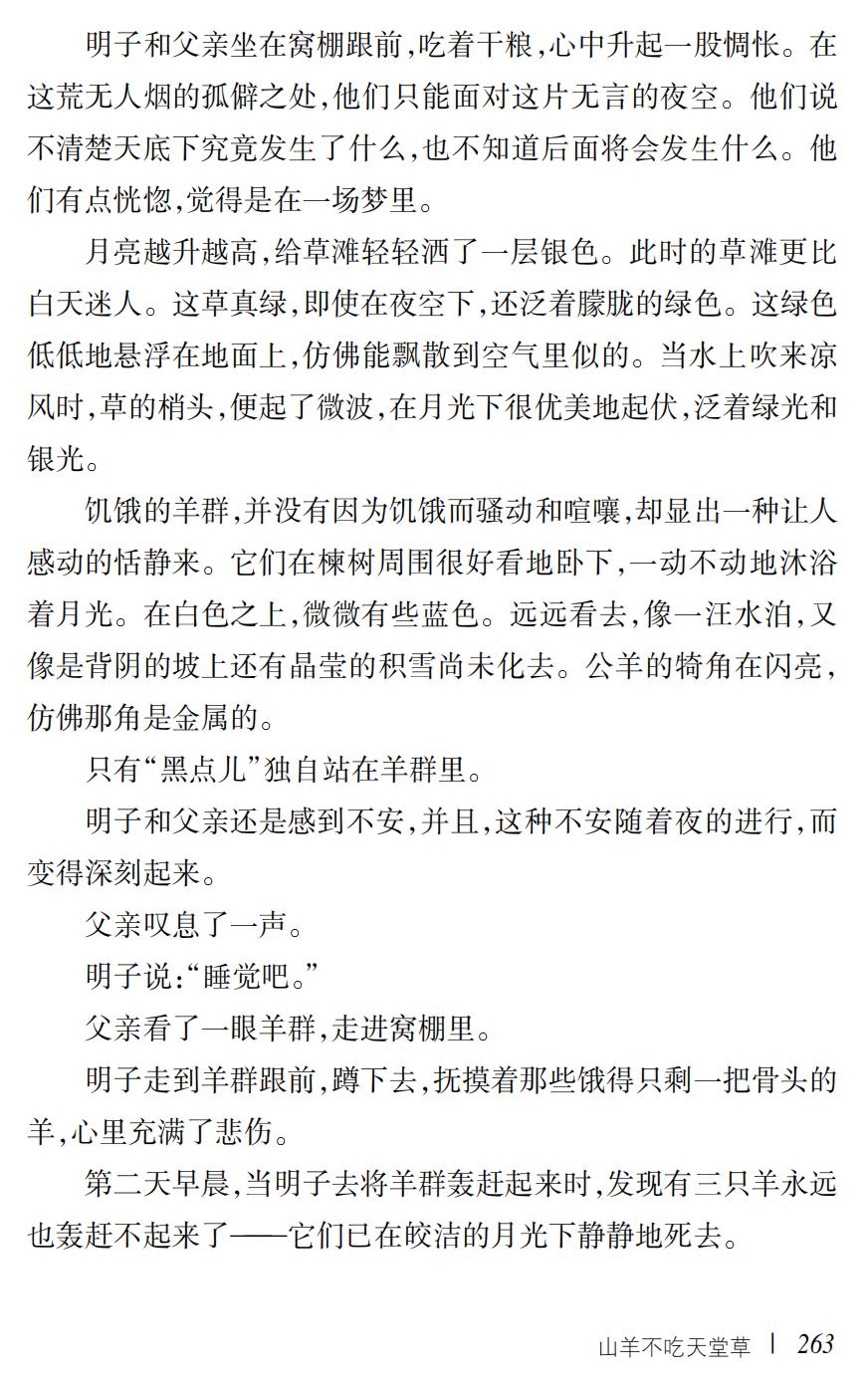 山羊不吃天堂草