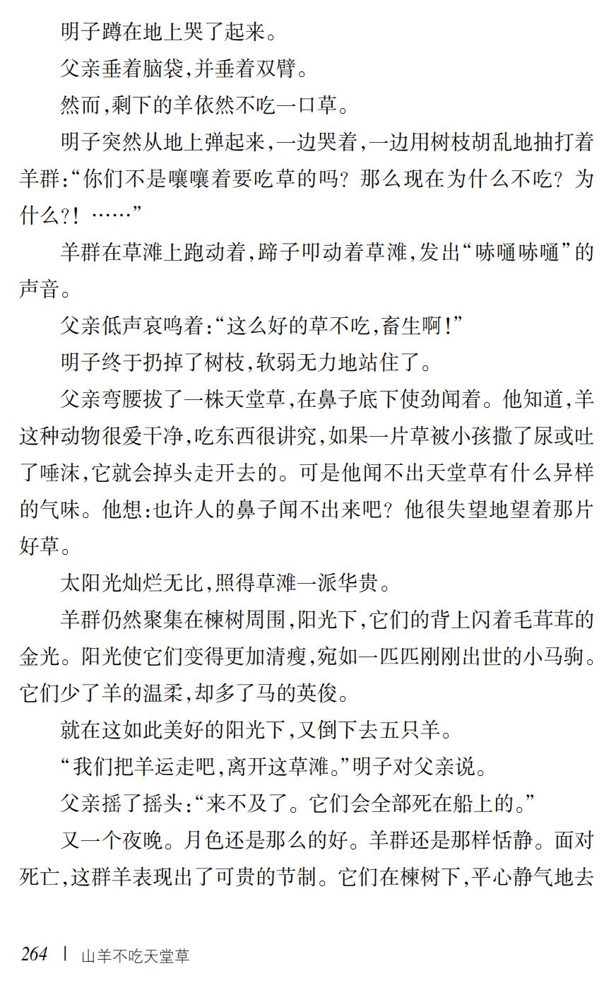 山羊不吃天堂草