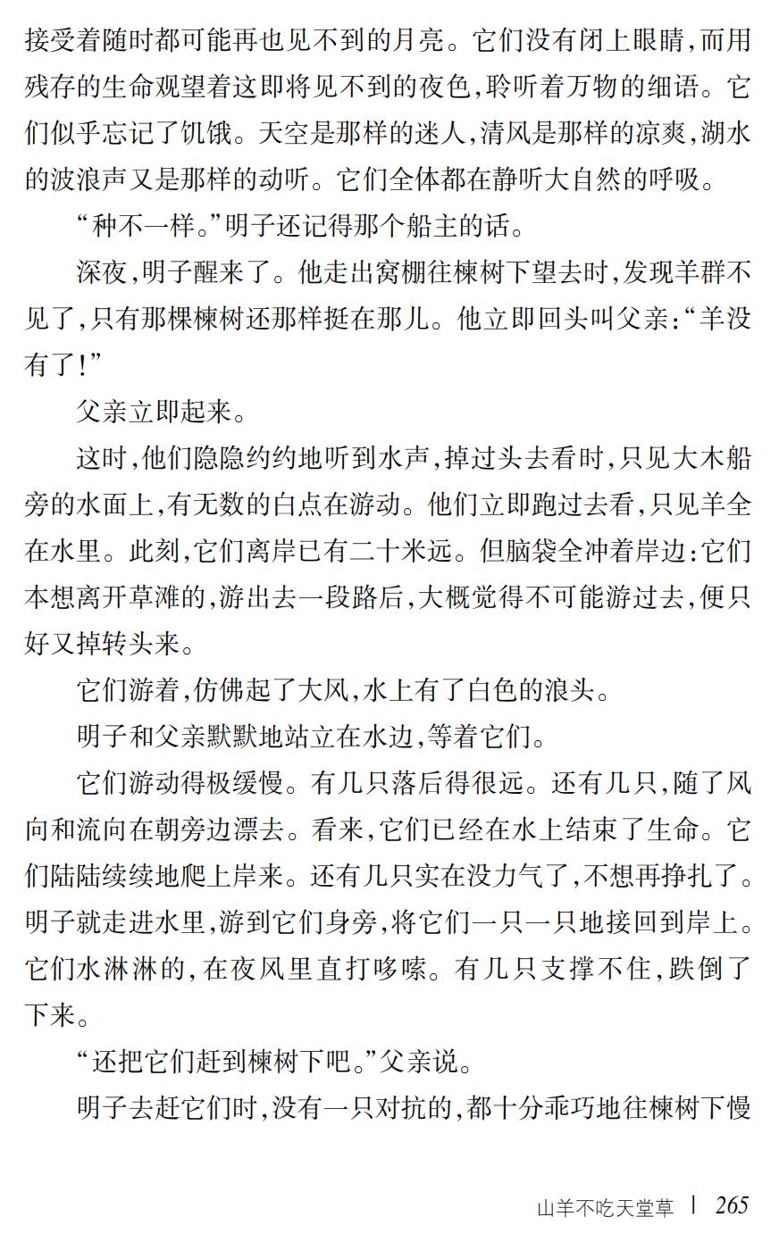 山羊不吃天堂草