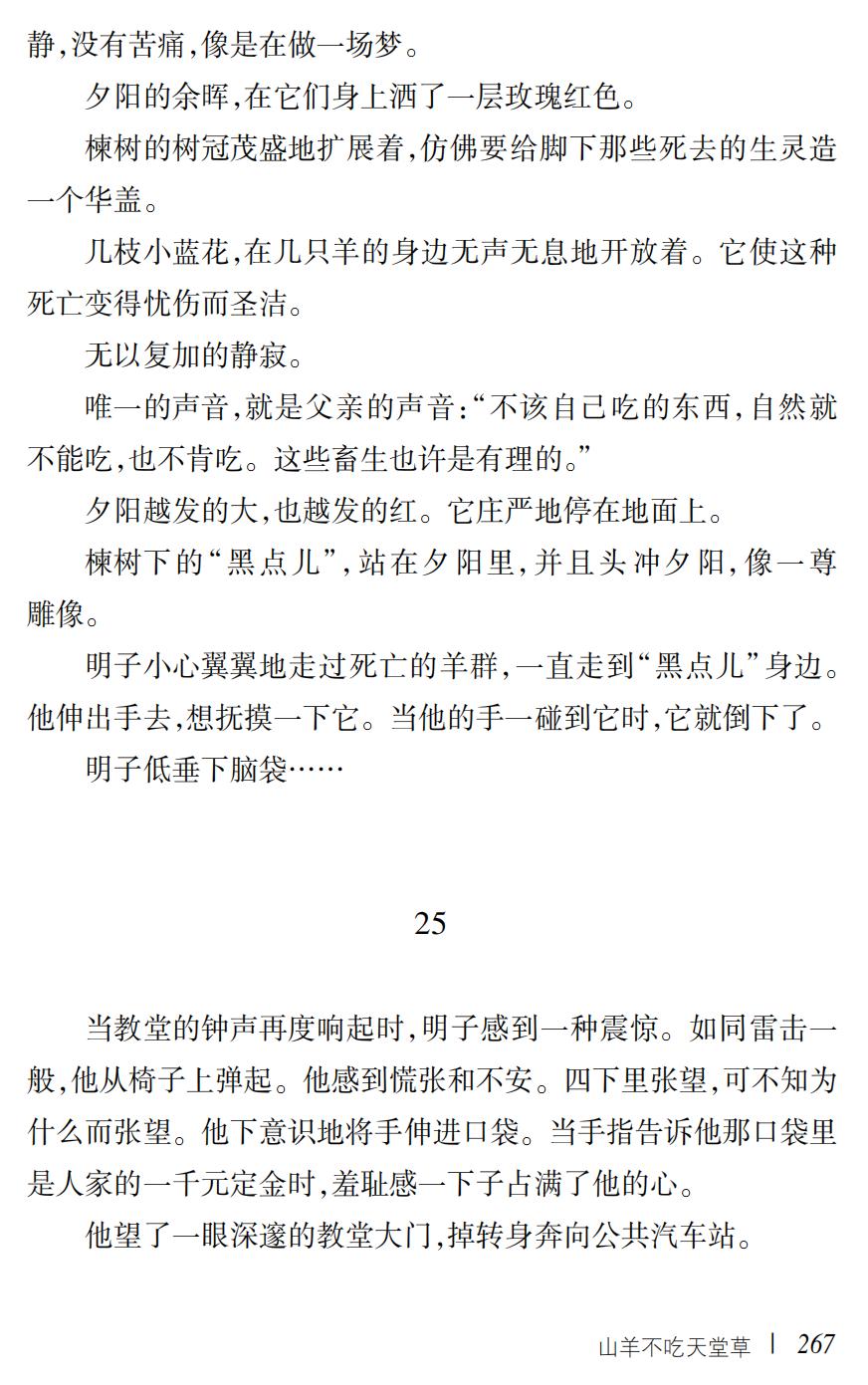 山羊不吃天堂草