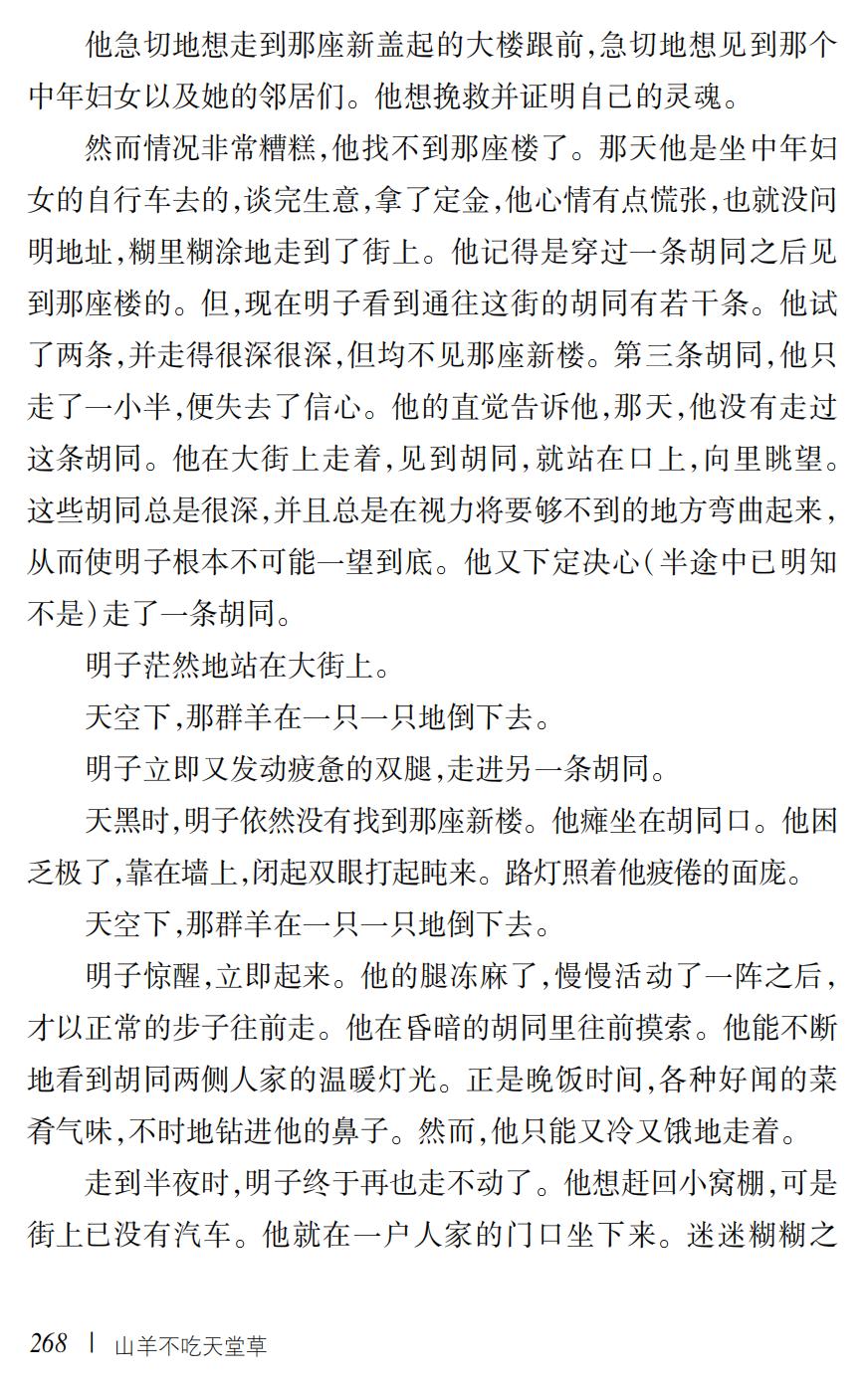 山羊不吃天堂草