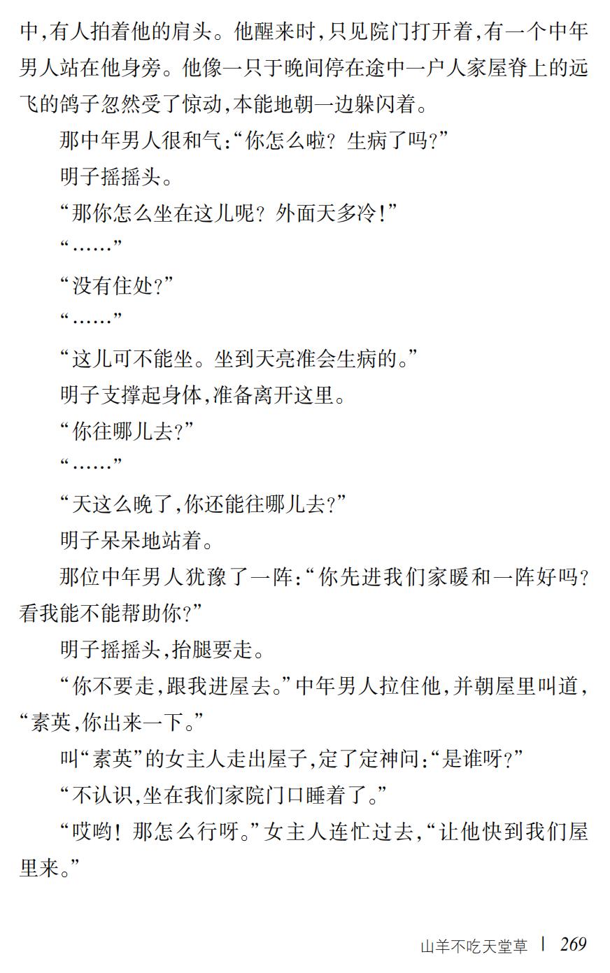 山羊不吃天堂草