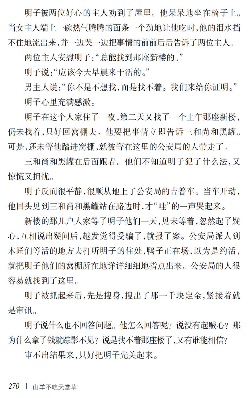 山羊不吃天堂草