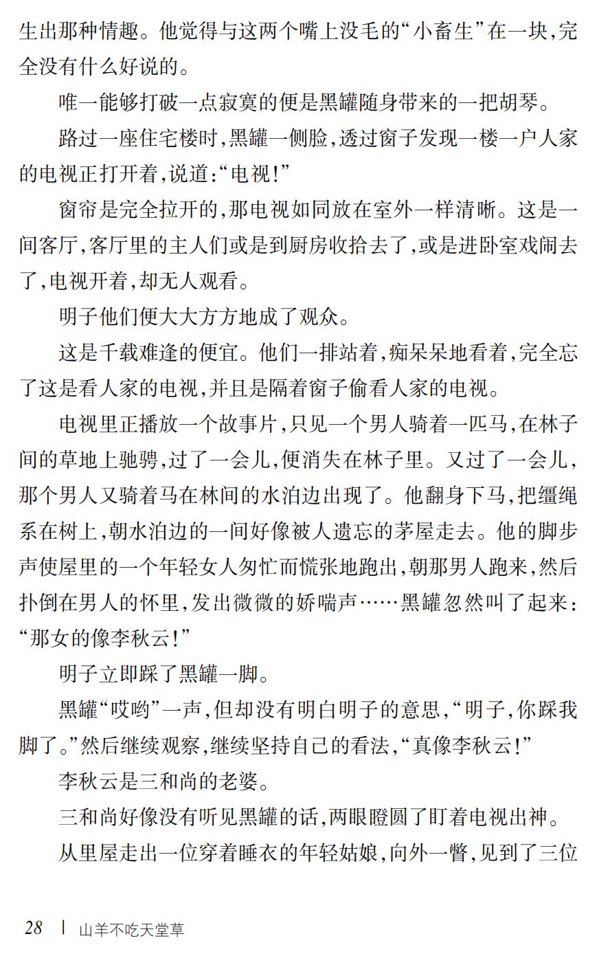 山羊不吃天堂草