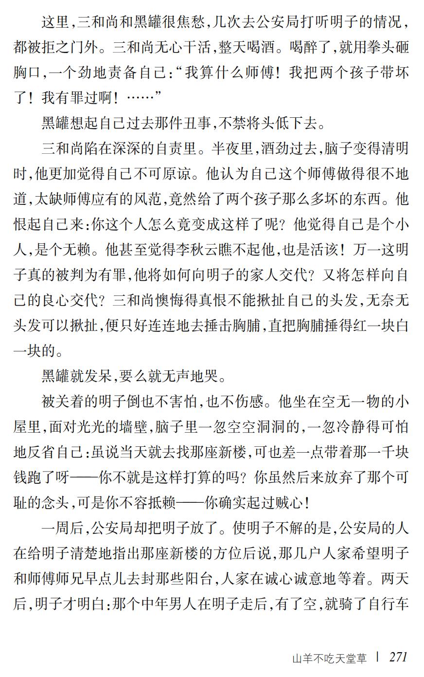 山羊不吃天堂草