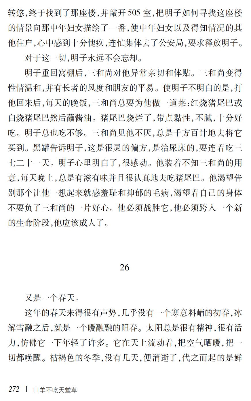 山羊不吃天堂草