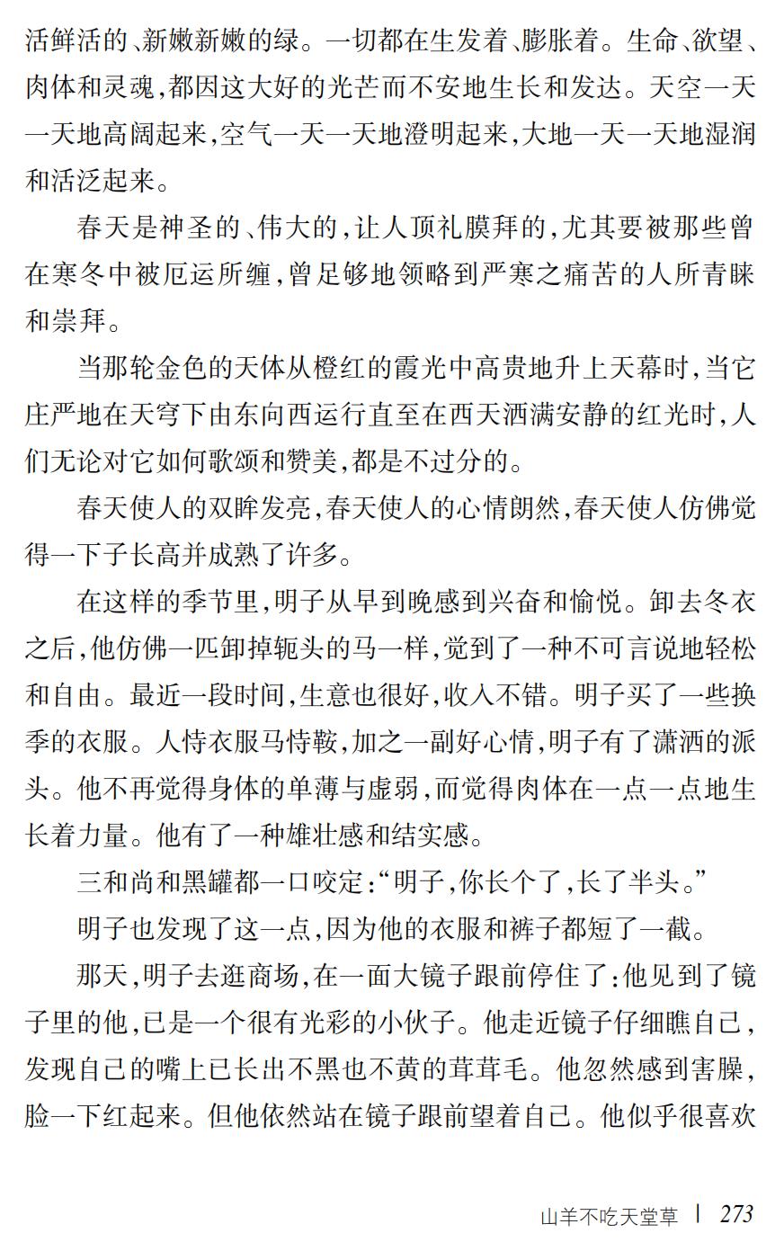 山羊不吃天堂草