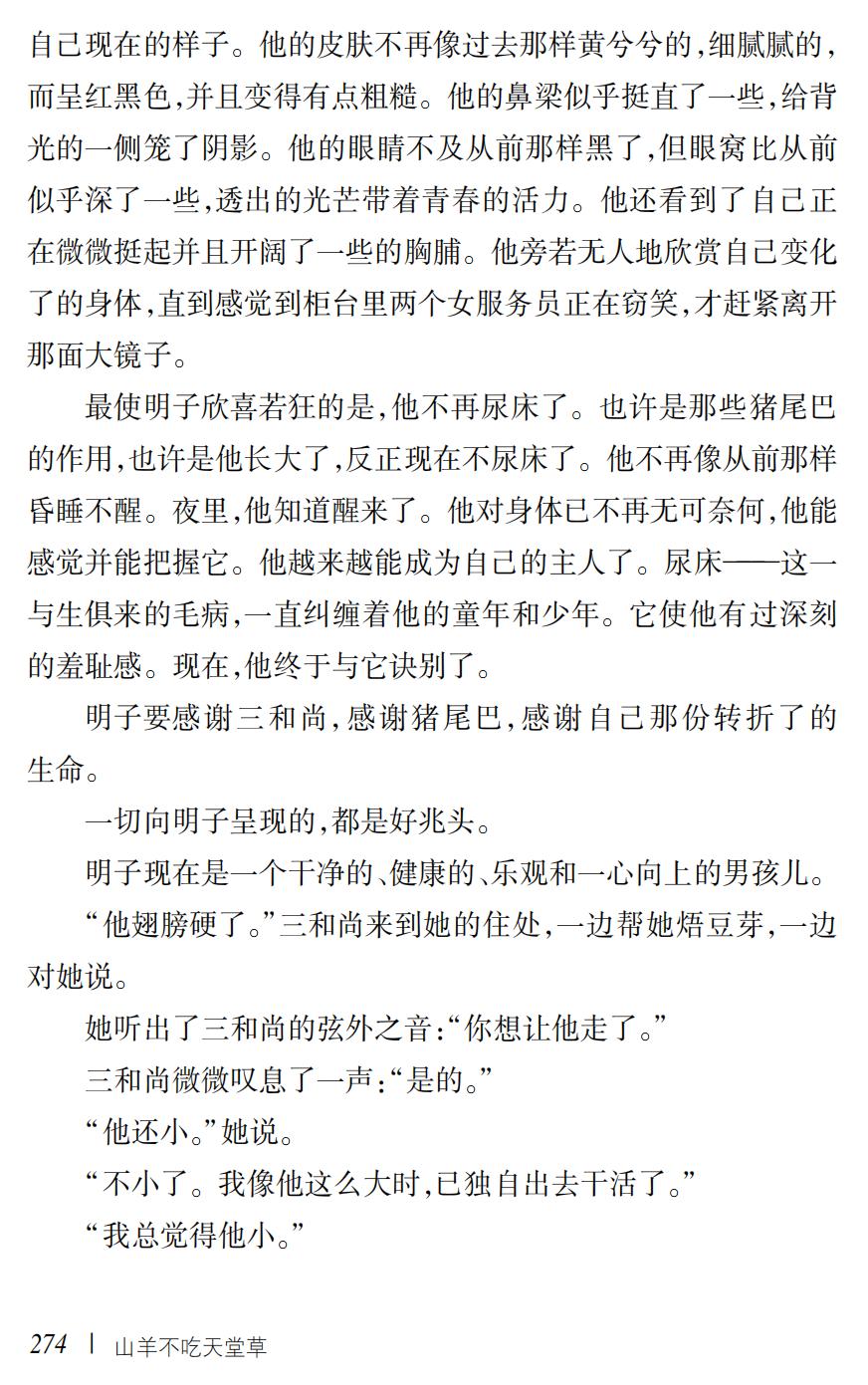 山羊不吃天堂草