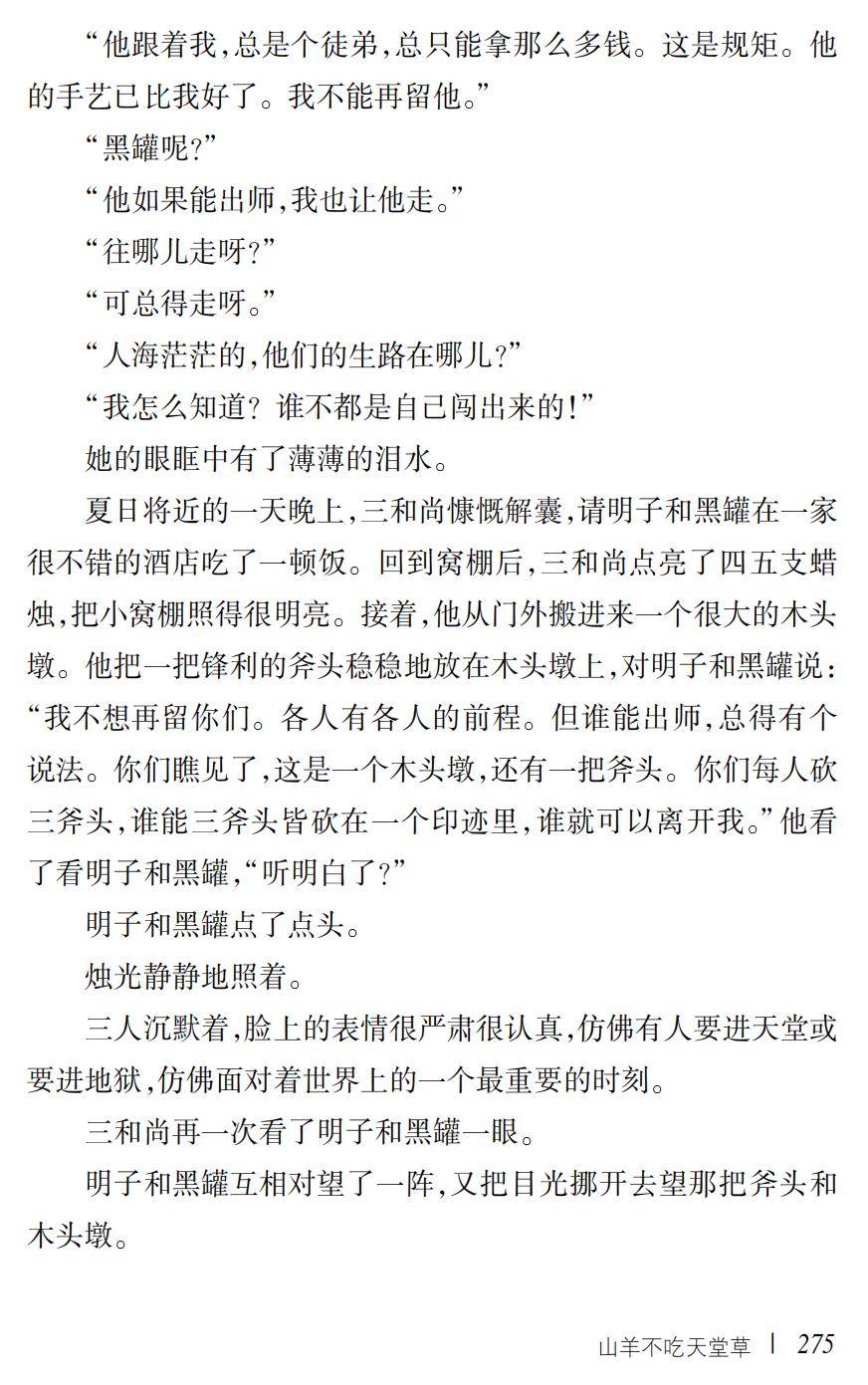 山羊不吃天堂草