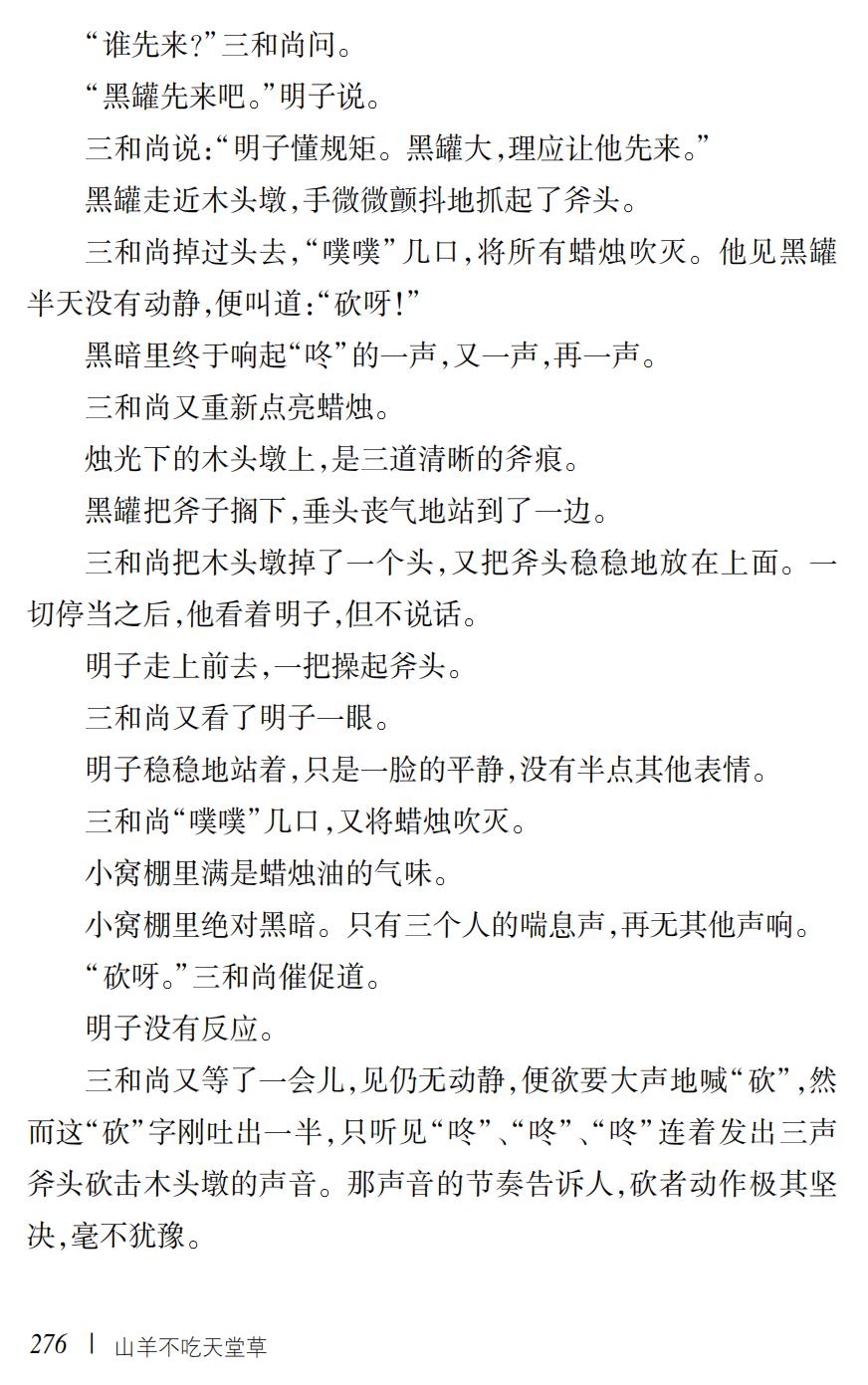 山羊不吃天堂草