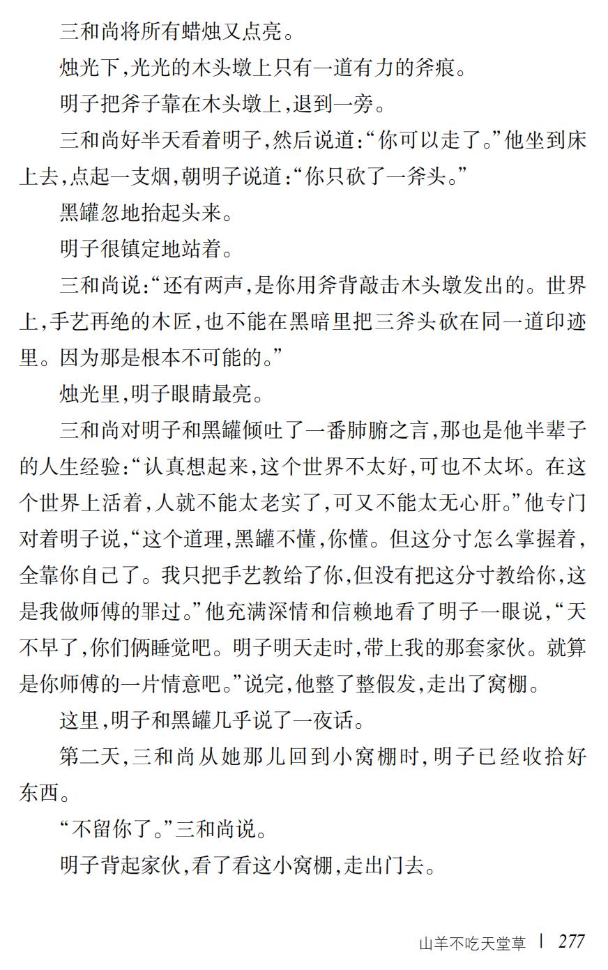 山羊不吃天堂草