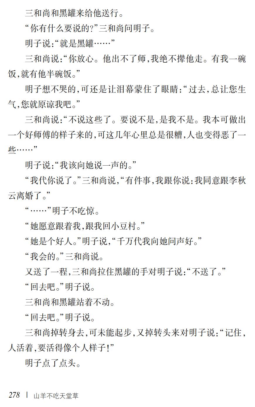 山羊不吃天堂草