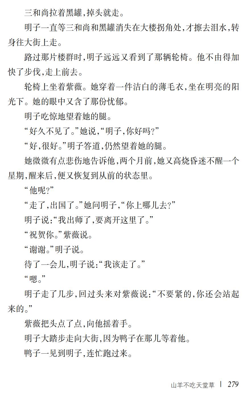 山羊不吃天堂草