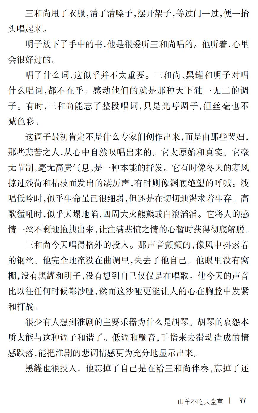 山羊不吃天堂草