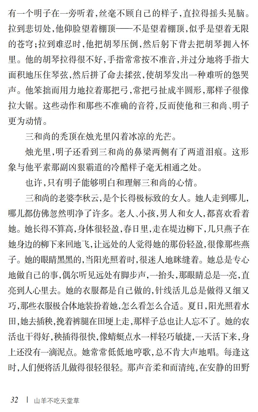 山羊不吃天堂草