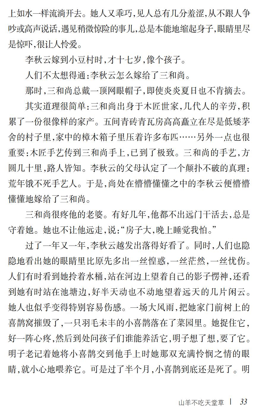 山羊不吃天堂草