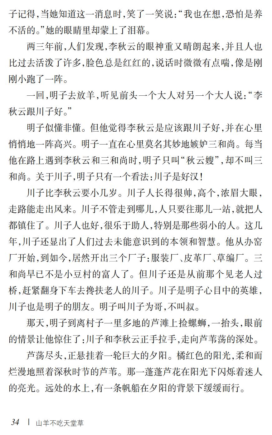 山羊不吃天堂草