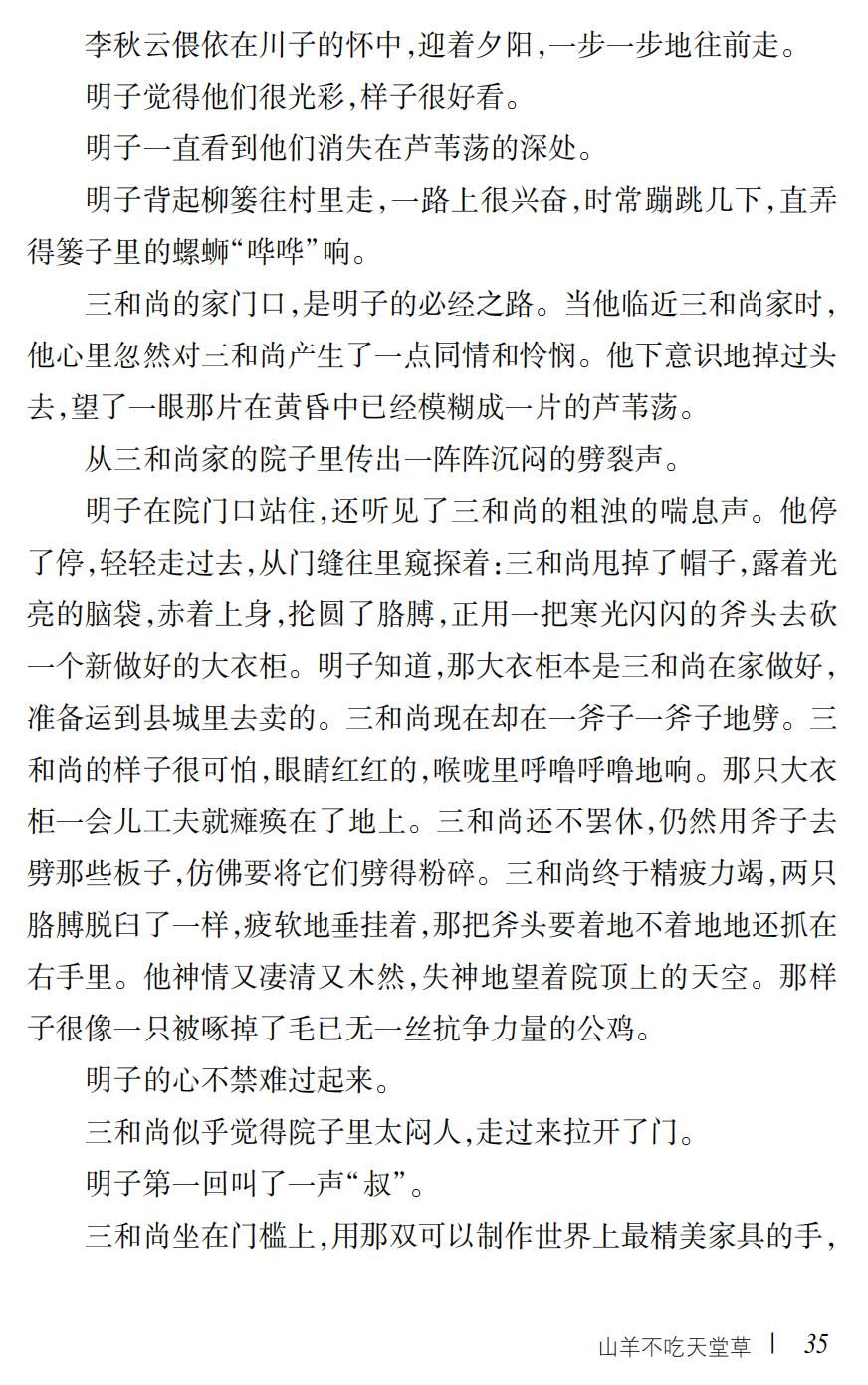 山羊不吃天堂草