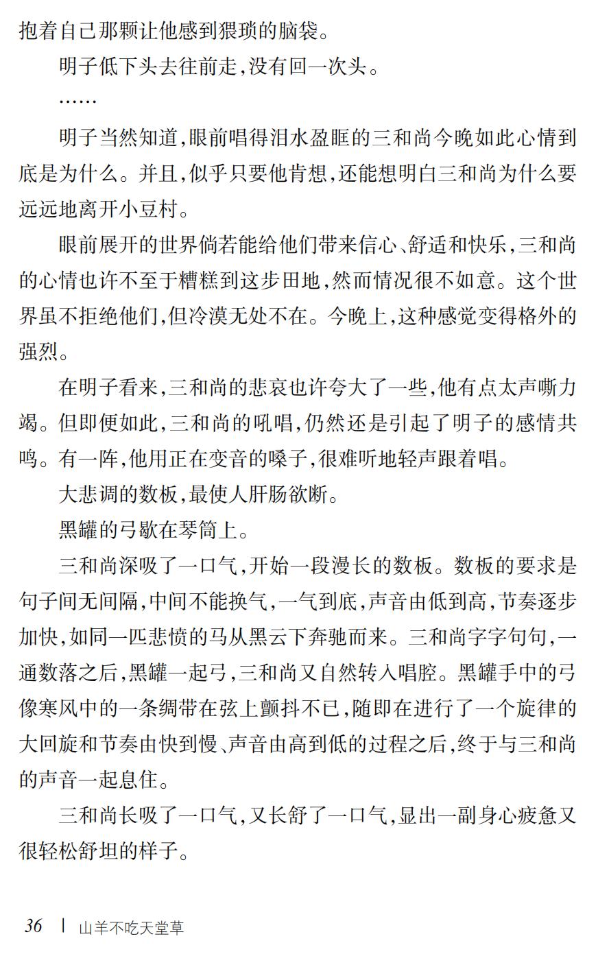 山羊不吃天堂草