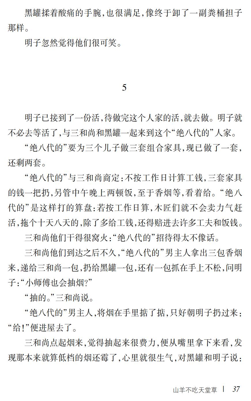 山羊不吃天堂草