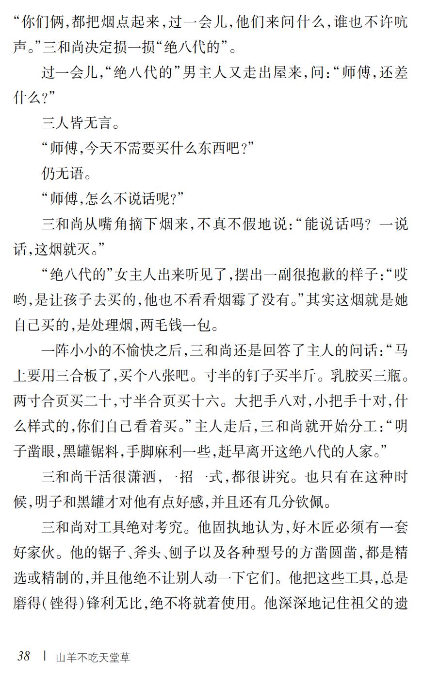 山羊不吃天堂草