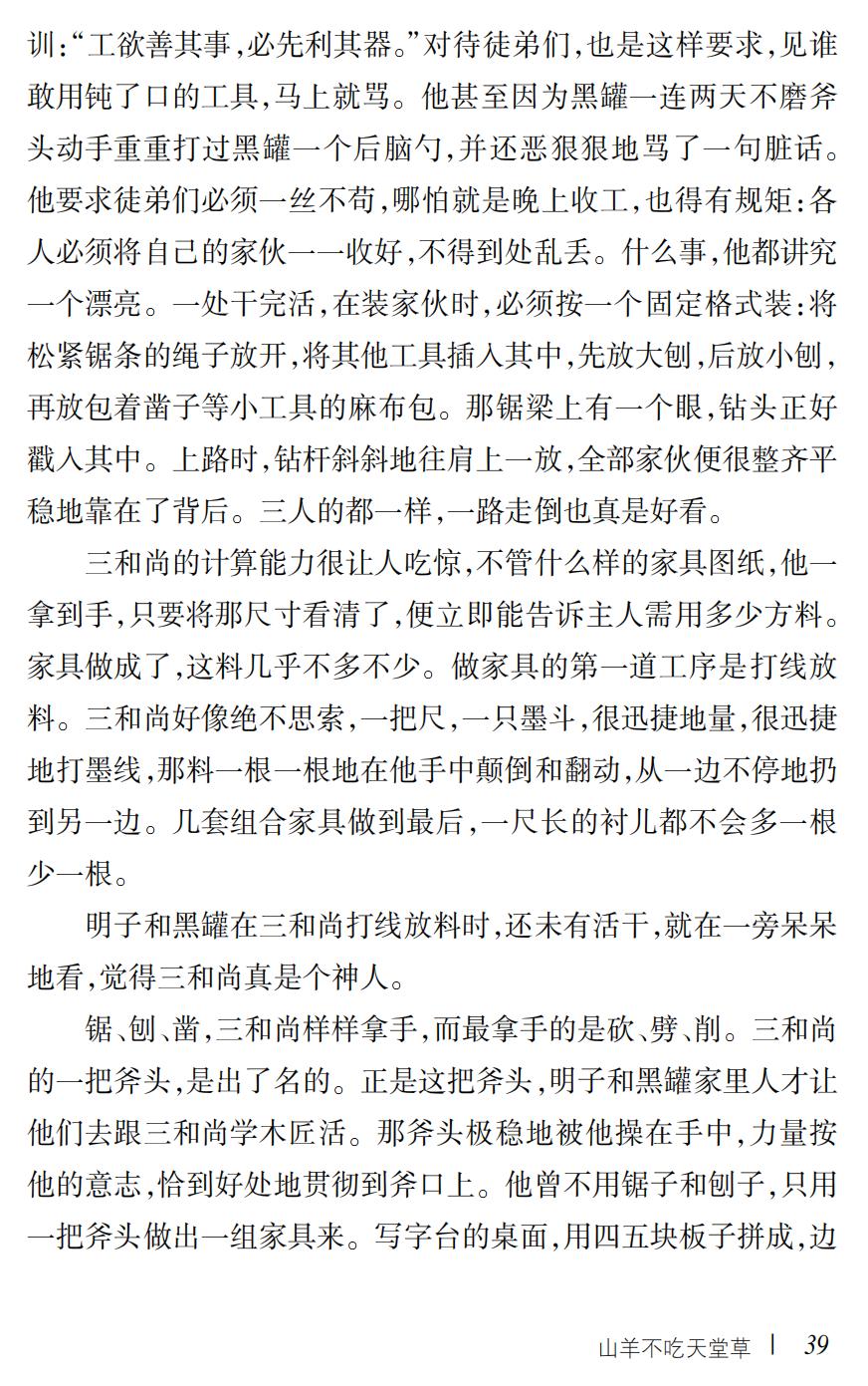 山羊不吃天堂草