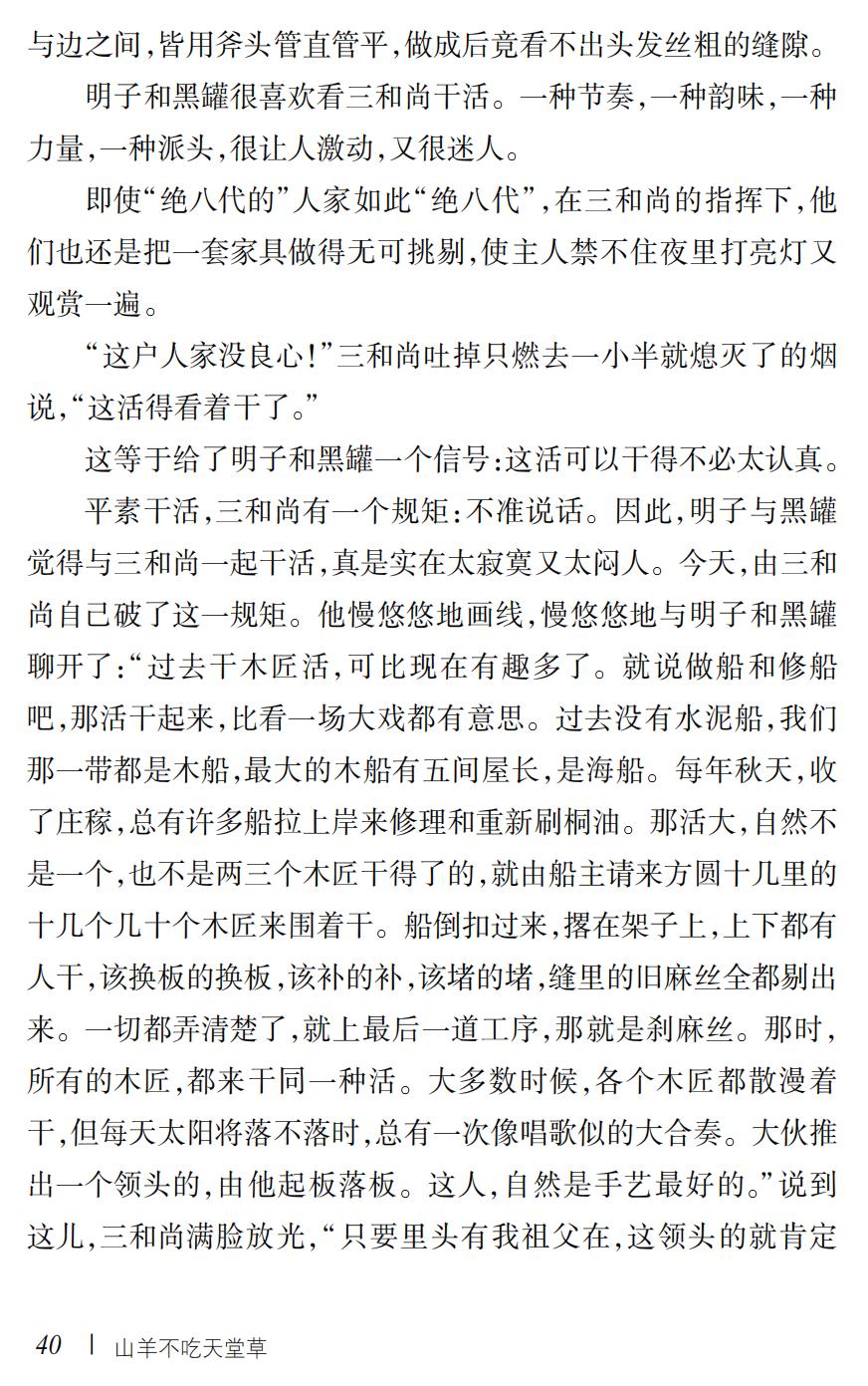 山羊不吃天堂草