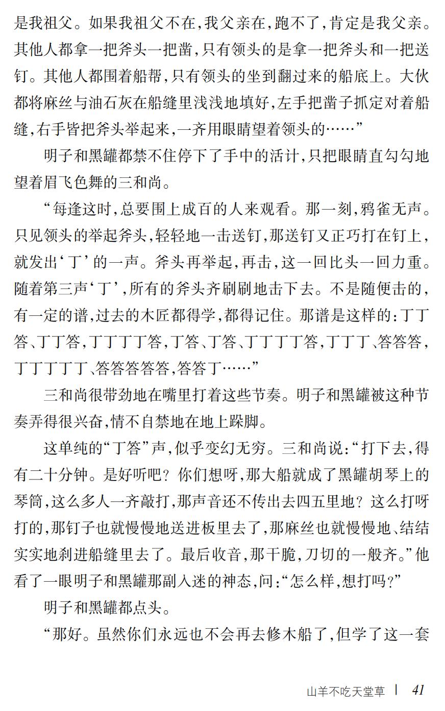 山羊不吃天堂草