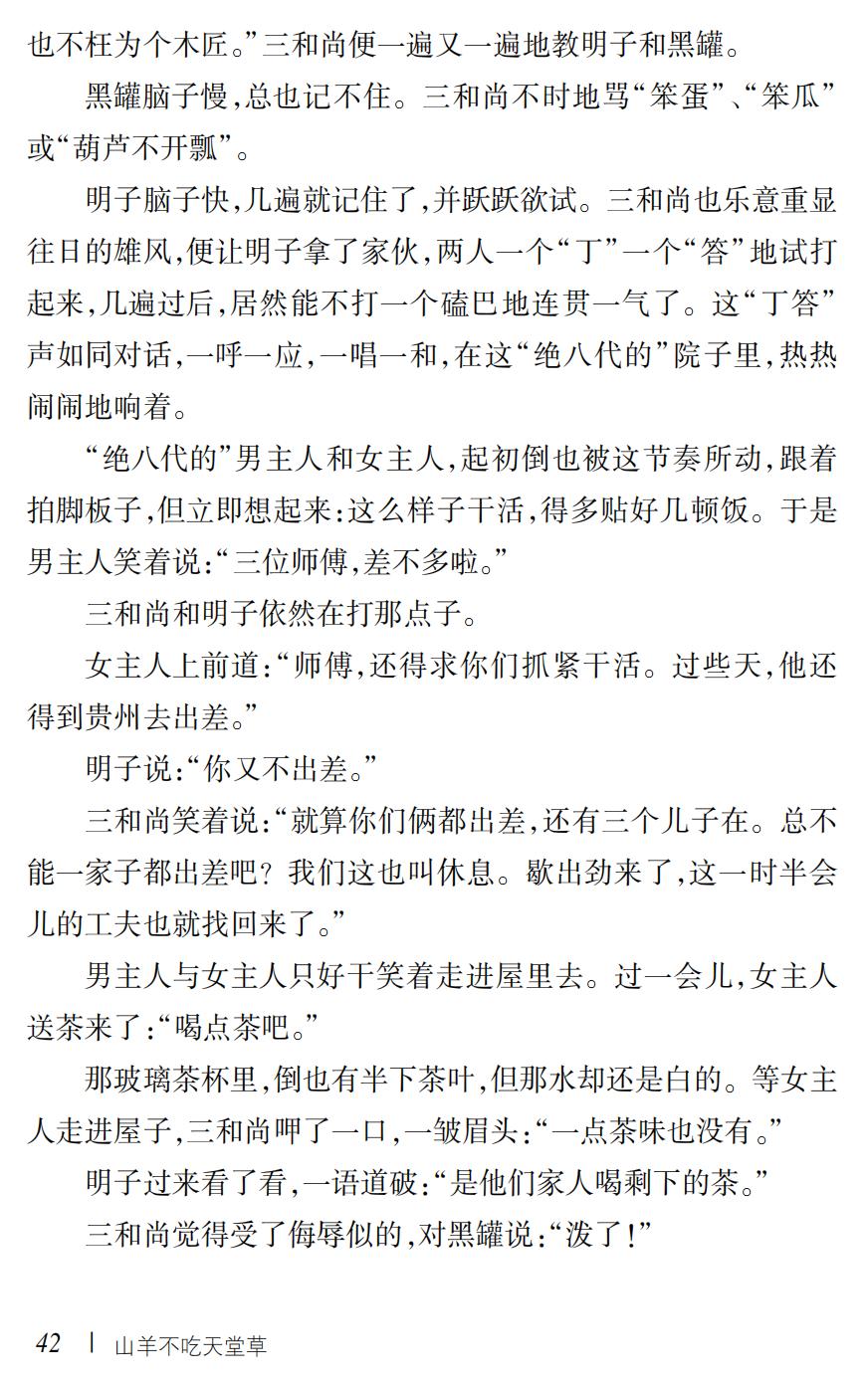 山羊不吃天堂草